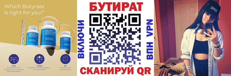 MEGA маркетплейс  Иркутск  Бутират 99% 
