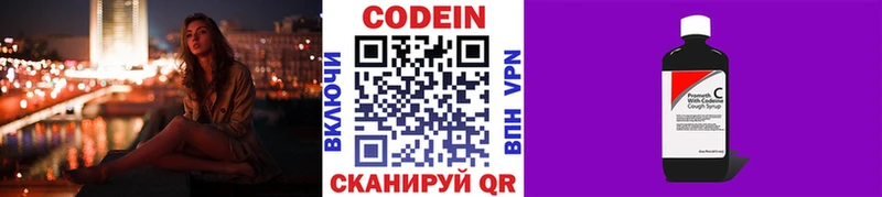 Кодеин Purple Drank  Иркутск 